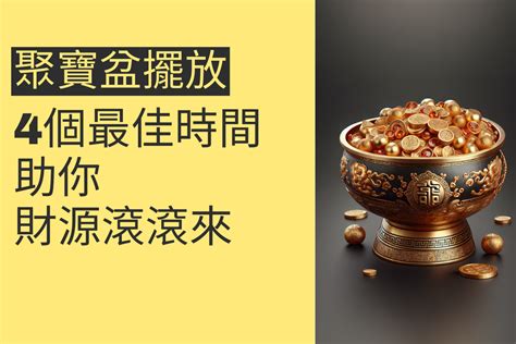 聚寶盆擺放順序|揭秘聚寶盆水晶擺放順序：5個步驟幫你招財進寶